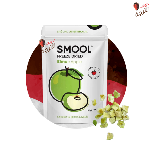 تفاح اخضر المجفف بالتبريد التركي