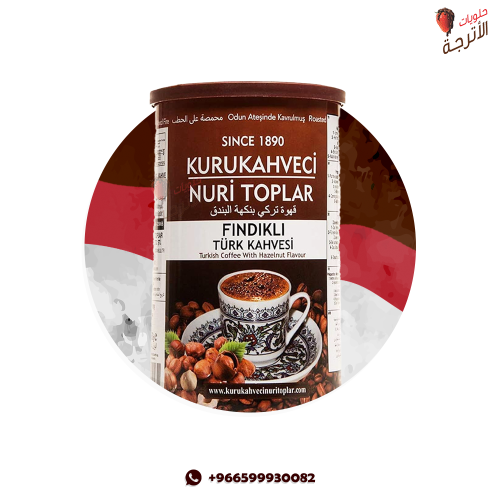 قهوة تركية بنكهة البندق نوري توبلار