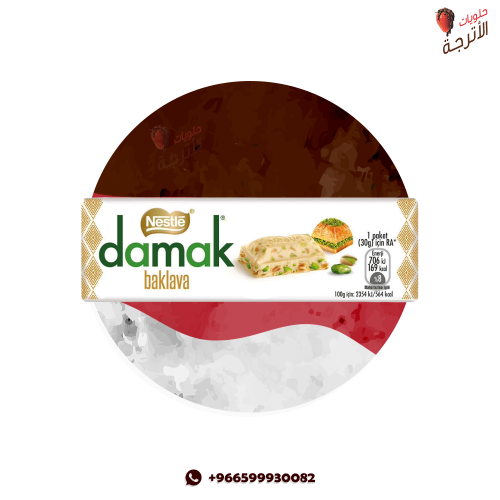 شوكولاتة بقلاوة داماك