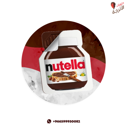 نوتيلا ظرف