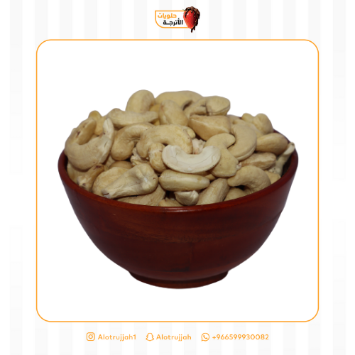 كاجو امريكي ني