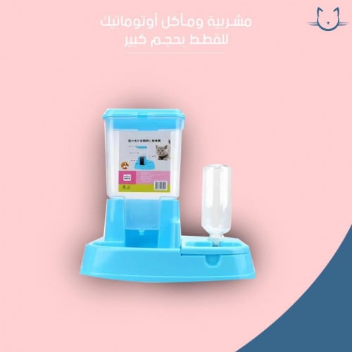 مشربية ومأكل أوتوماتيك للقطط - كبير