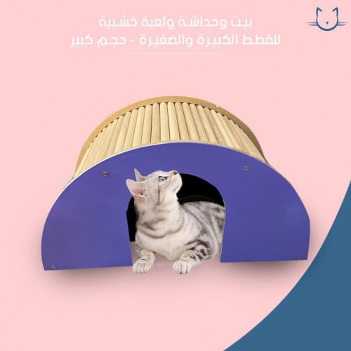 بيت خشبي وخداشه ولعبه للقطط الصغيره والكبيره حجم ك...
