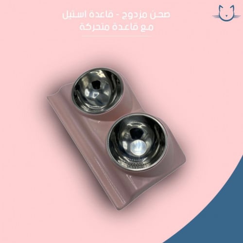 صحن مزدوج قاعدة استيل مع قاعدة متحركة