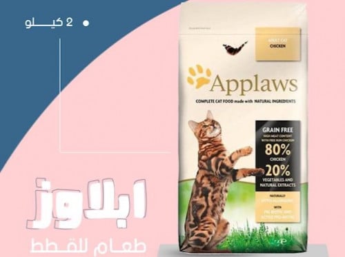 ابلاوز طعام جاف للقطط البالغه 2 كيلو