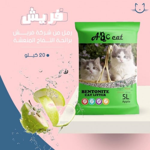 رمل بنتو نايت برائحه التفاح المنعشه 20 كيلو