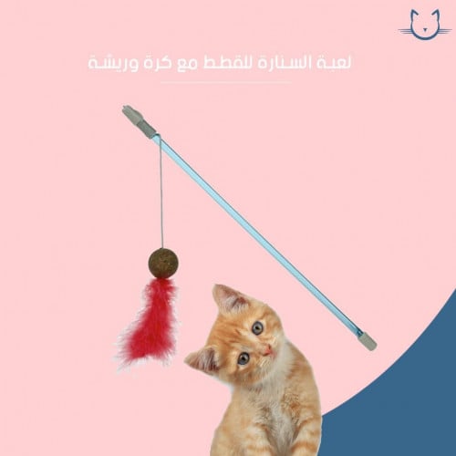 لعبه سناره قطط مع كره وريشه