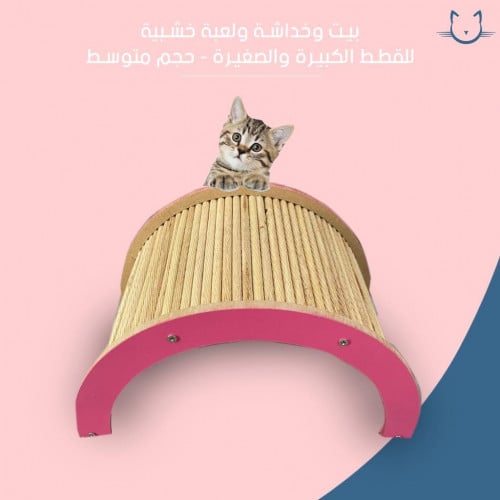 بيت خشبي وخداشه ولعبه للقطط الصغيره والكبيره حجم م...