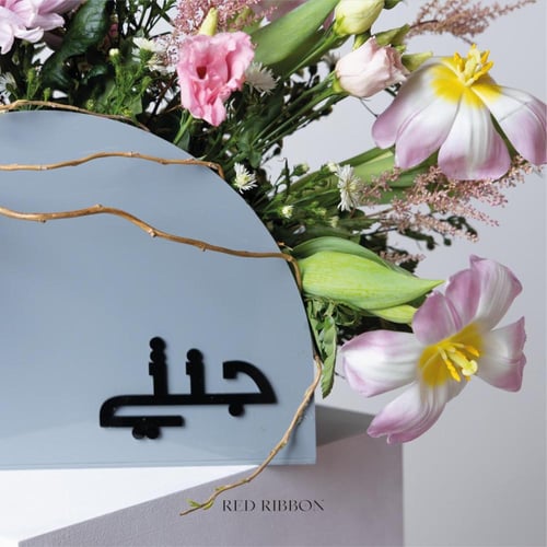 جنتي المحبة