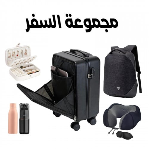مجموعة السفر 6 منتجات
