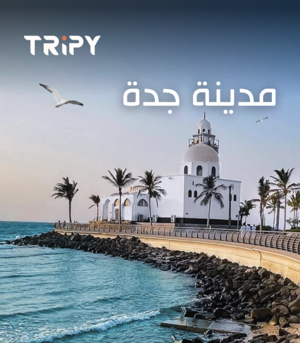 دليل مدينة جدة