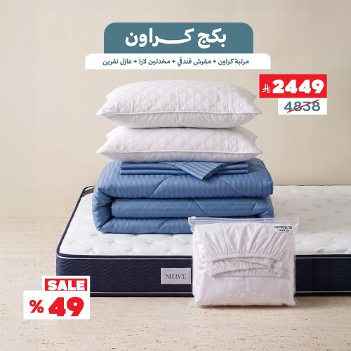 بكج مرتبة كروان