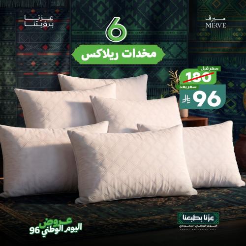 بكج ريلاكس | 6 مخدات