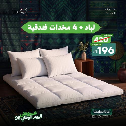 بكج لباد واربع مخدات ريلاكس