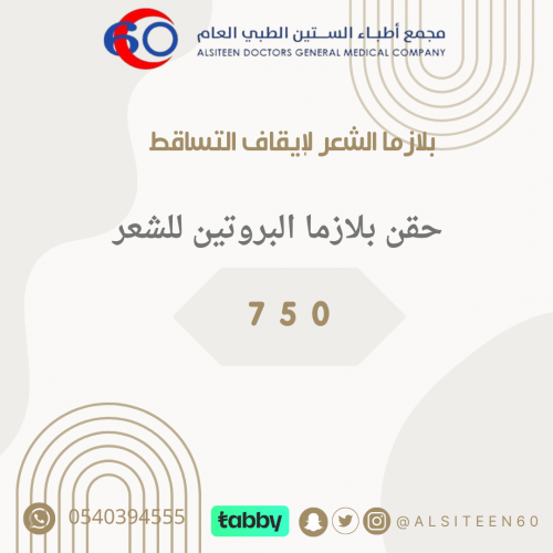 بلازما الشعر