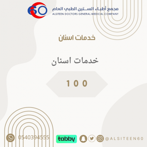 خدمات اسنان