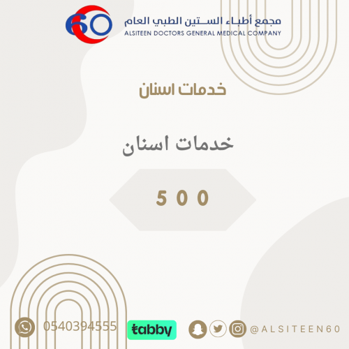خدمات اسنان