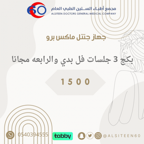 بكج 3 جلسات فل بدي