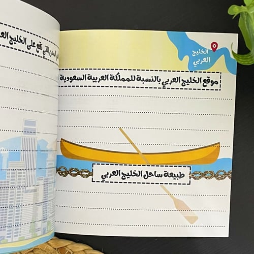 مطوية وحدة بحار ومحيطات " الخليج العربي " لغتي ثال...