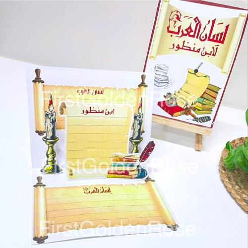 مطوية لسان العرب - سادس ابتدائي الترم الاول