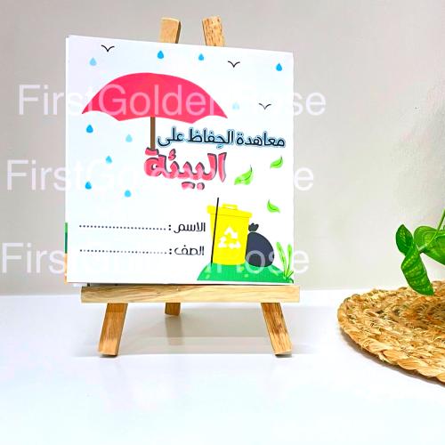 مطوية مشروع لغتي وحدة صحتي وبيئتي جاهزه للكتابه -...