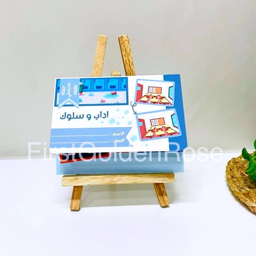 مطوية اداب وسلوك - حملة تنظيف مدرستي - مشروع لغتي...