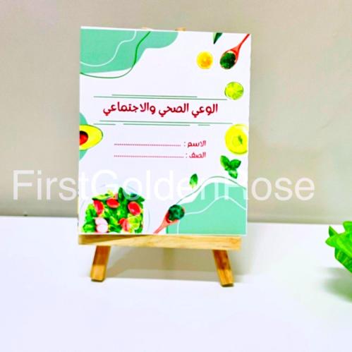 مشروع لغتي الوعي الصحي والاجتماعي - سادس الترم الث...