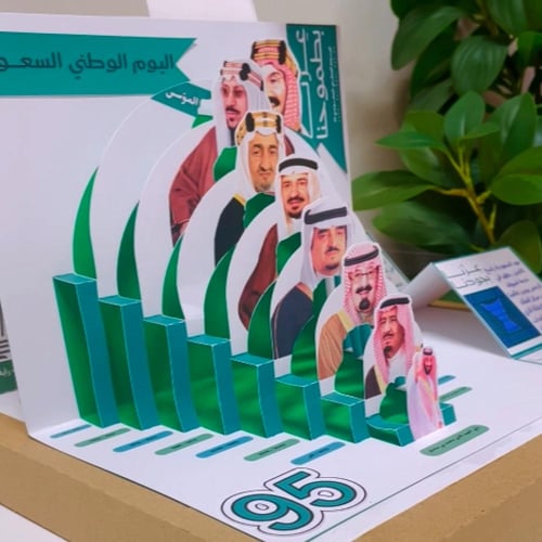 مجسم اليوم الوطني