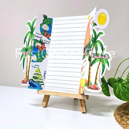 مطوية علوم رابع ابتدائي درس الانظمة البيئية-الترم...