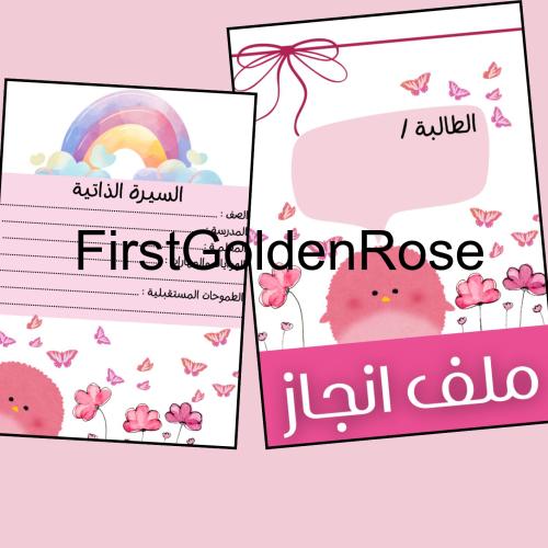 ملف انجاز PDF جاهز للطباعه بتصميم مميز