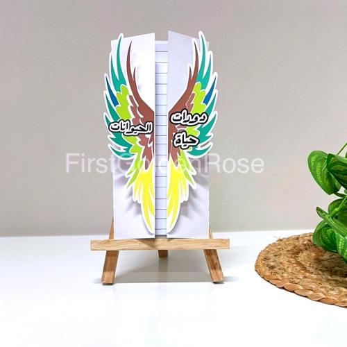 مطوية علوم درس دورات حياة الحيوانات- ثالث ابتدائي...