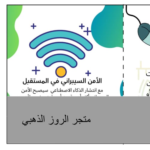 مطوية الامن السيبراني PDF