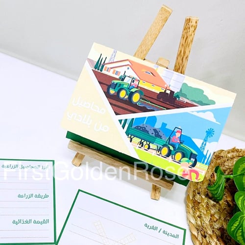 مطوية محاصيل من بلادي - مشروع لغتي ثاني ابتدائي ال...