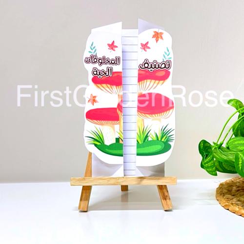 مطوية درس تصنيف المخلوقات الحية - علوم رابع ابتدائ...