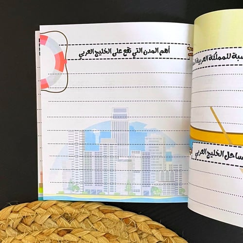 مطوية وحدة بحار ومحيطات " الخليج العربي " لغتي ثال...