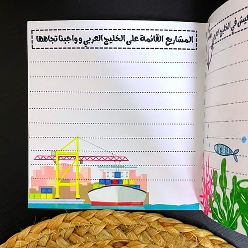 مطوية وحدة بحار ومحيطات " الخليج العربي " لغتي ثال...