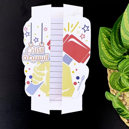 مطوية درس الآلآت البسيطة - علوم خامس الترم الثاني