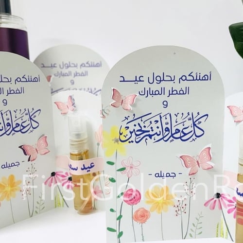 توزيعات العيد - ميني معطر جسم