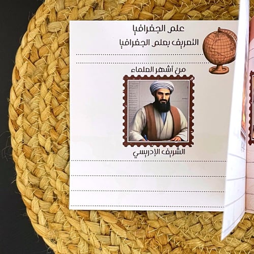 مطوية وحدة من علماء المسلمين - لغتي ثالث الترم الث...
