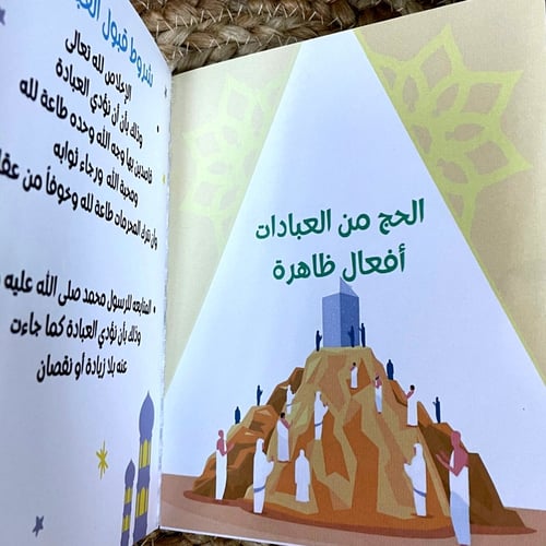 مطوية دراسات اسلامية وحدة العبادة -رابع الترم الثا...