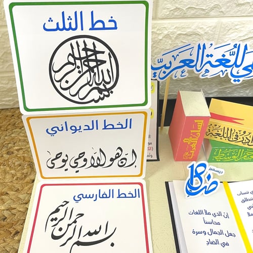 مجسم اليوم العالمي للغة العربية