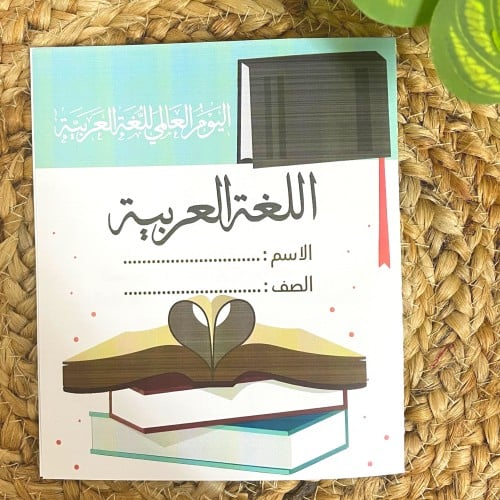 مطوية اللغة العربية