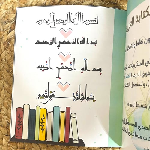 مطوية اللغة العربية