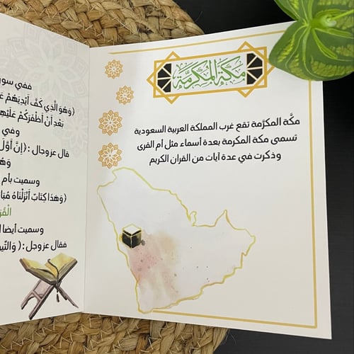 مطوية لغتي درس مدينتان مقدستان - الترم الثاني