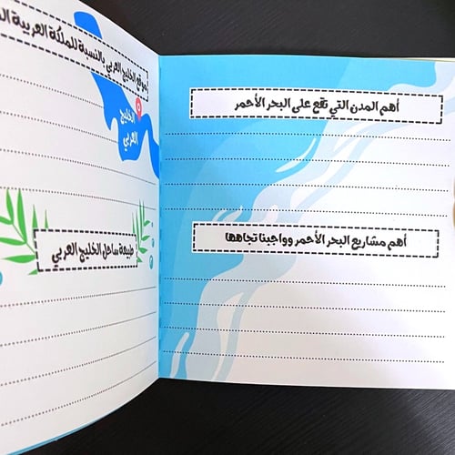 مطوية وحدة بحار ومحيطات " البحر الاحمر والخليج الع...