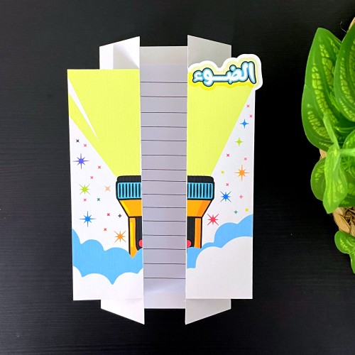 مطوية درس الضوء - علوم خامس الترم الثاني