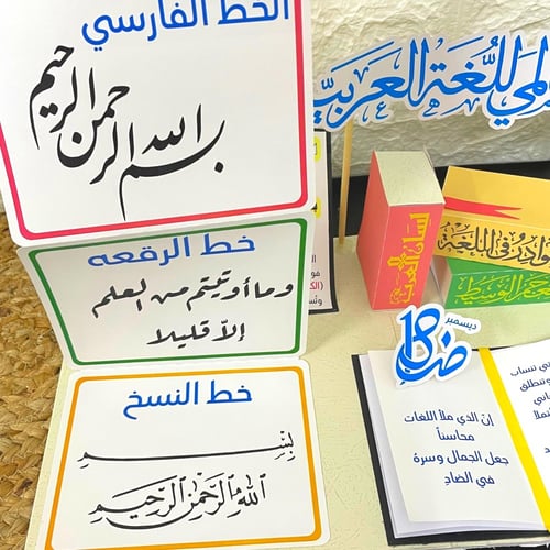 مجسم اليوم العالمي للغة العربية