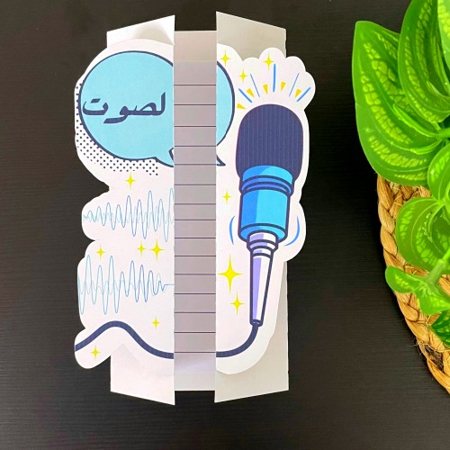 مطوية درس الصوت - علوم خامس الترم الثاني