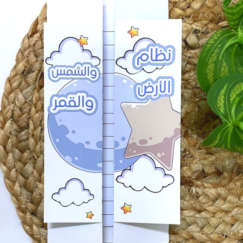 مطوية درس نظام الارض والشمس والقمر -علوم سادس التر...