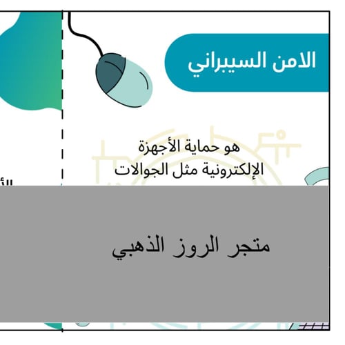 مطوية الامن السيبراني PDF